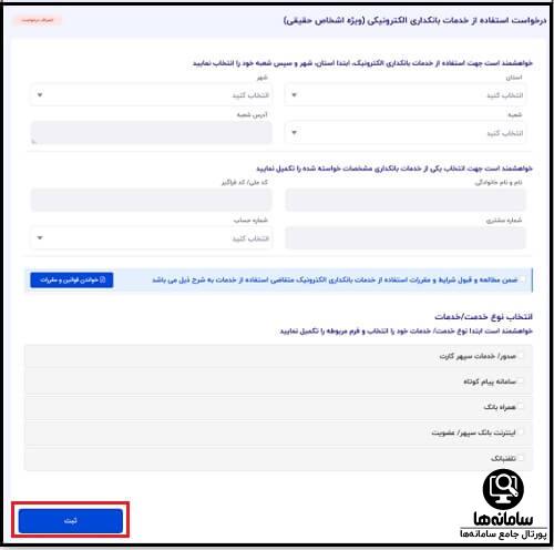 تمدید و تعویض کارت بانک صادرات